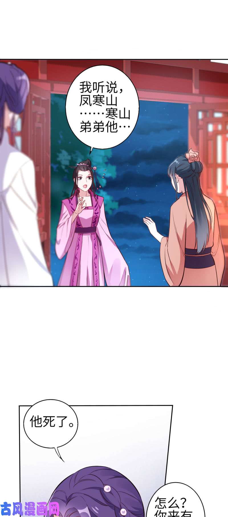 邪医狂妻第122话