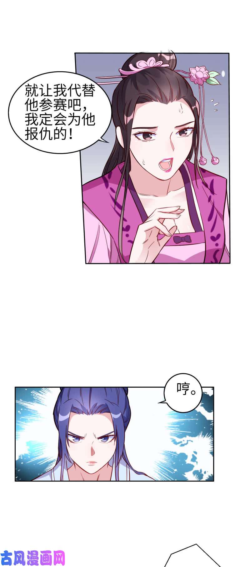 邪医狂妻第122话