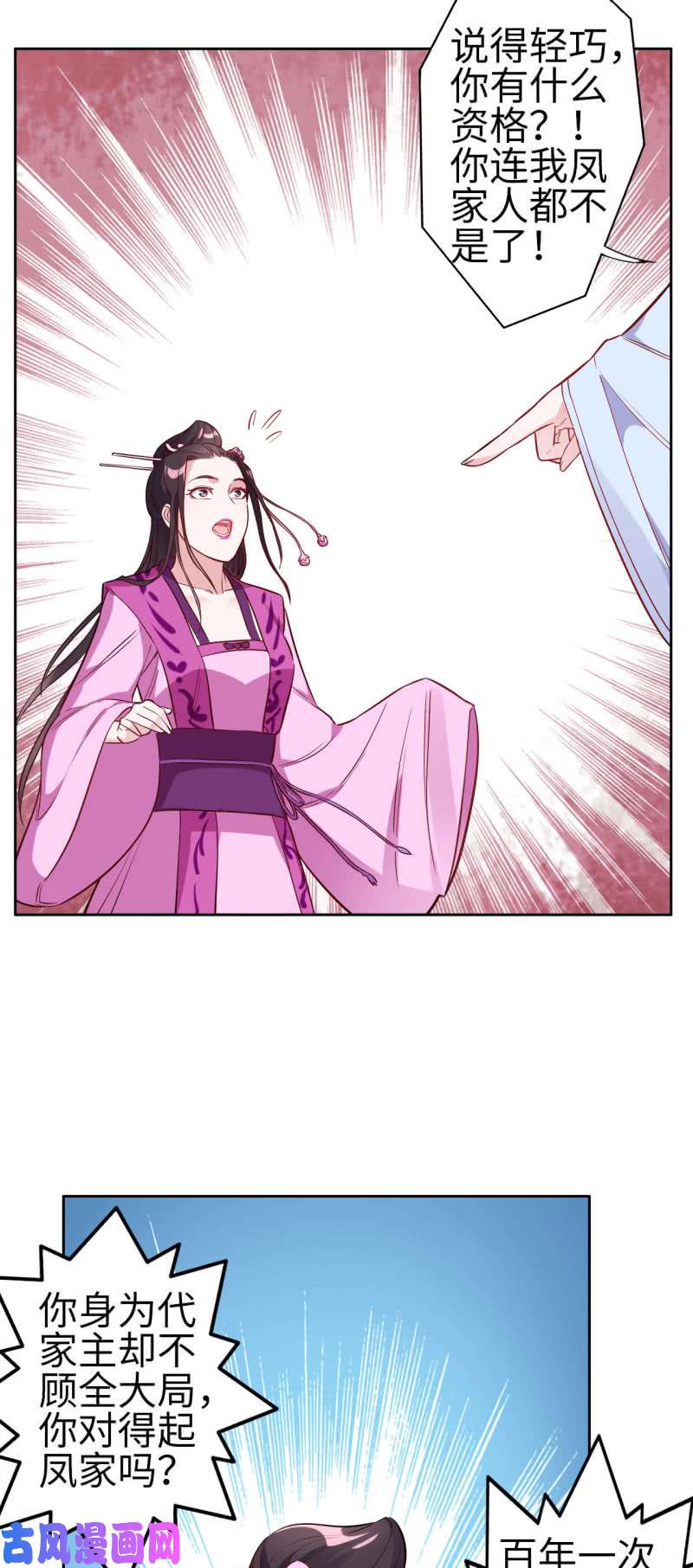 邪医狂妻第122话