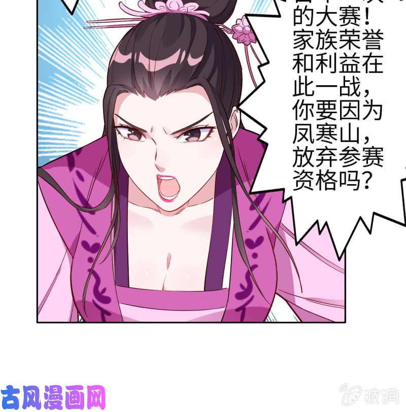 邪医狂妻第122话