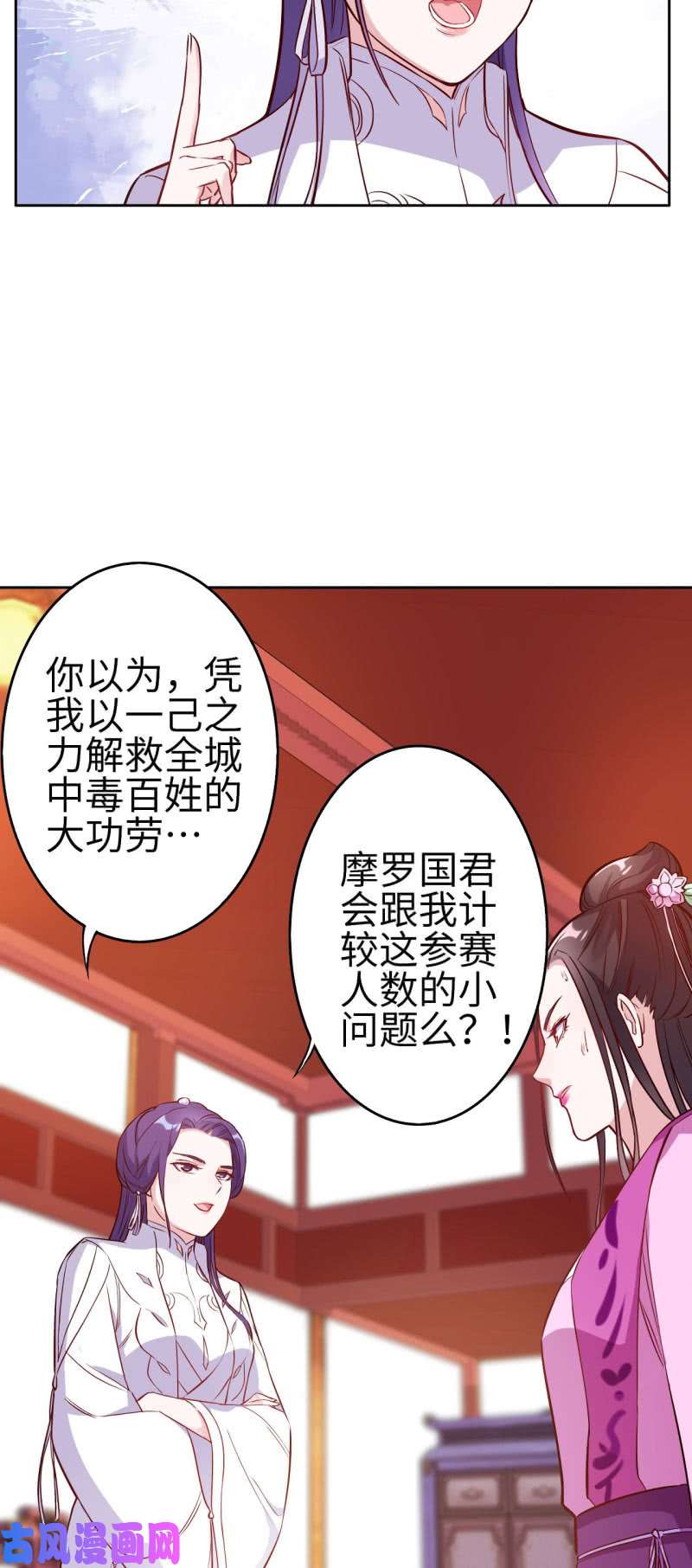 邪医狂妻第122话