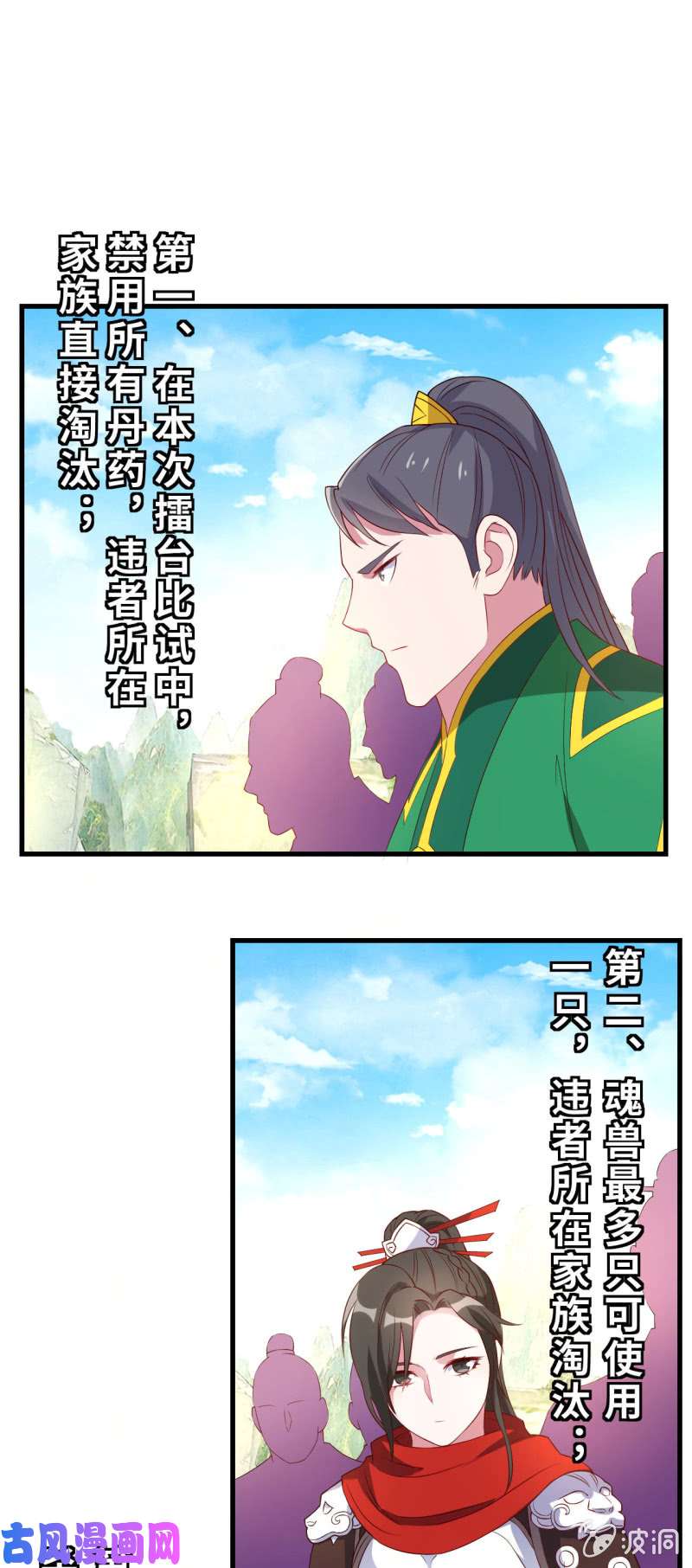 邪医狂妻第130话