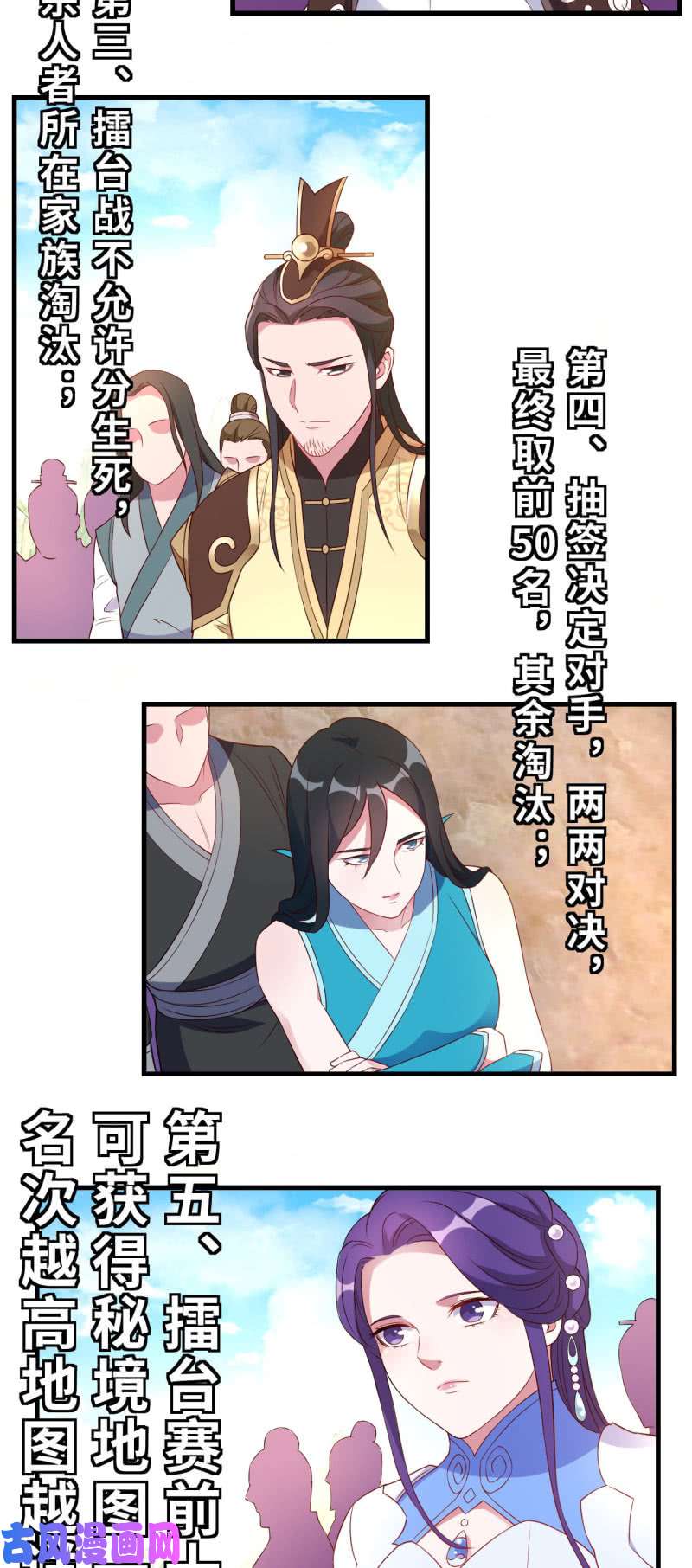 邪医狂妻第130话
