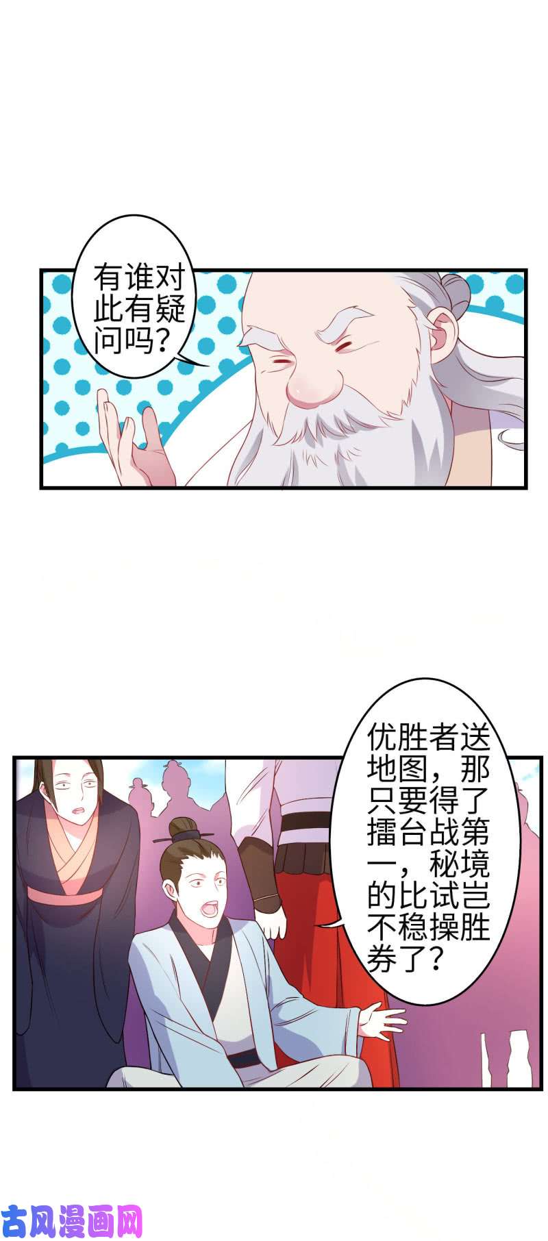邪医狂妻第130话