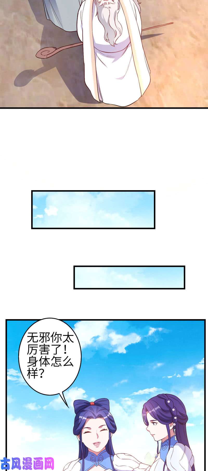 邪医狂妻第130话