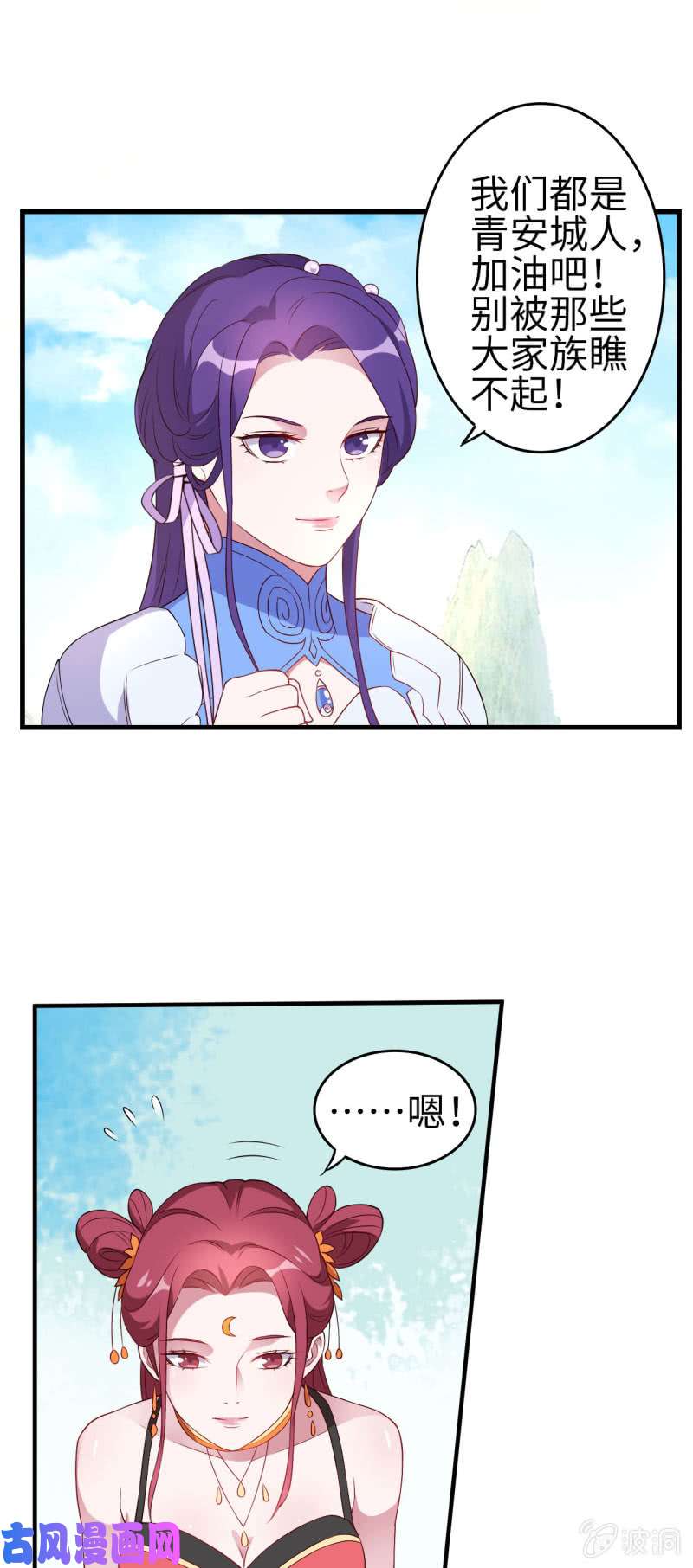 邪医狂妻第130话