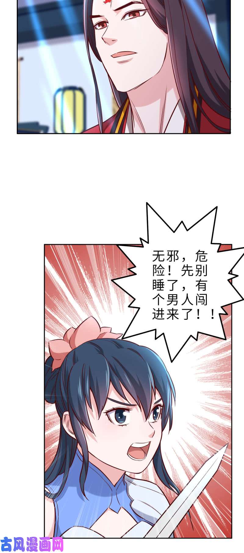 邪医狂妻第131话