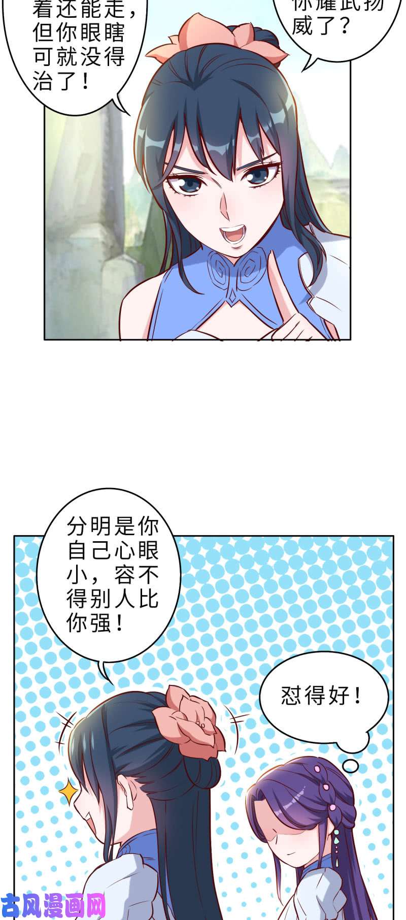 邪医狂妻第131话