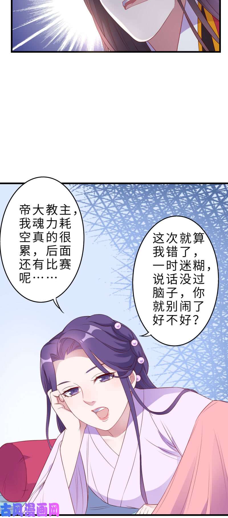 邪医狂妻第132话