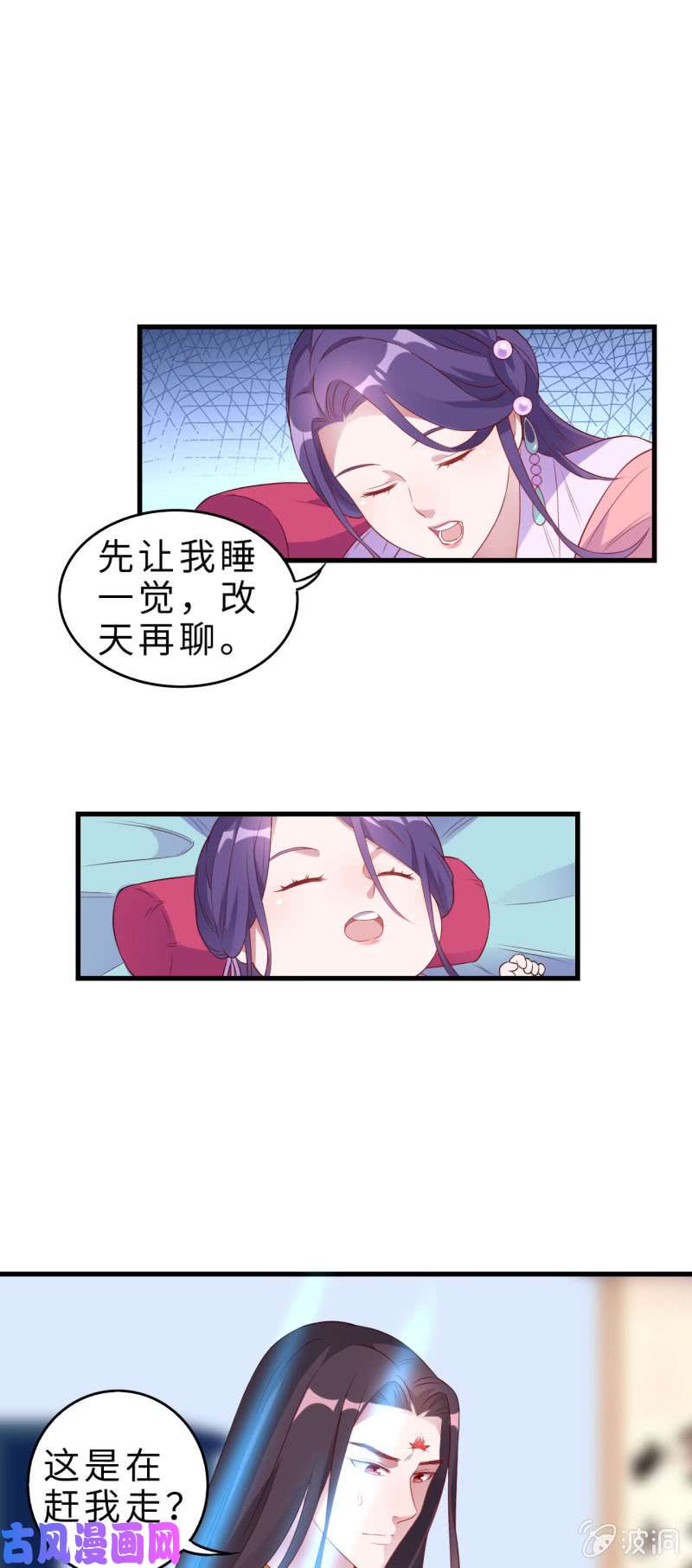邪医狂妻第132话