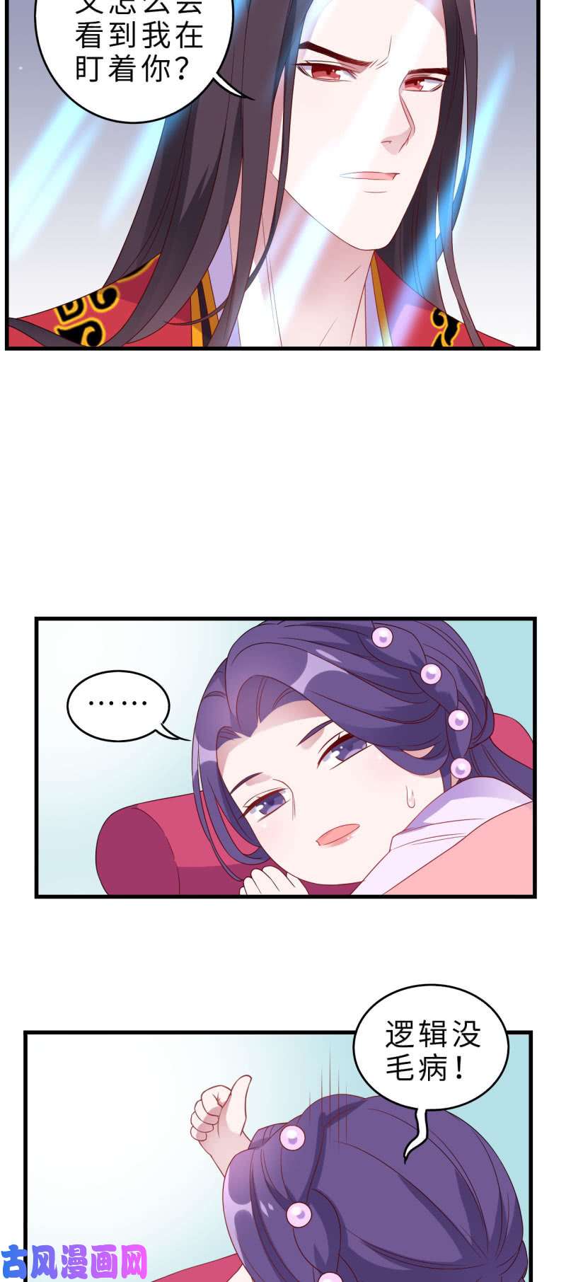邪医狂妻第132话