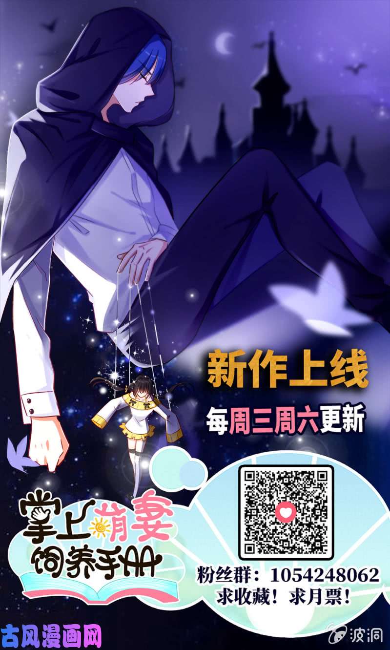 邪医狂妻第132话