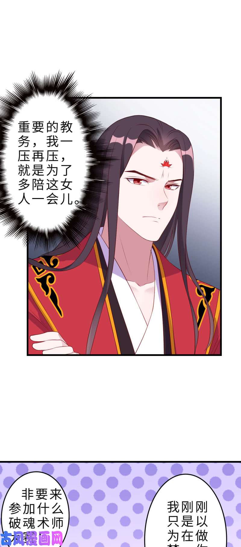 邪医狂妻第132话