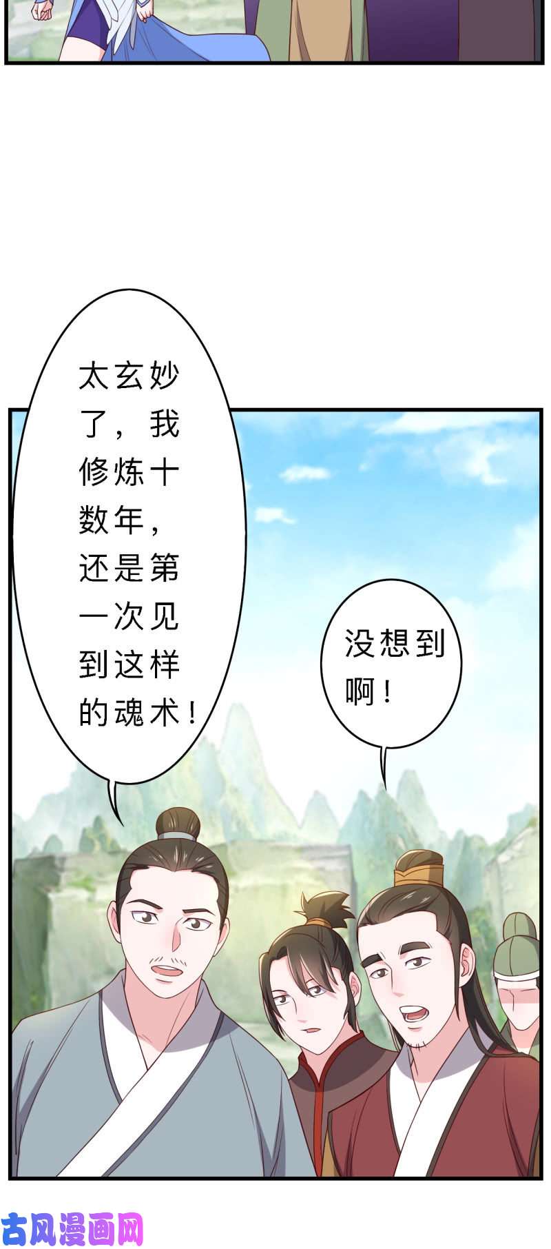 邪医狂妻第139话