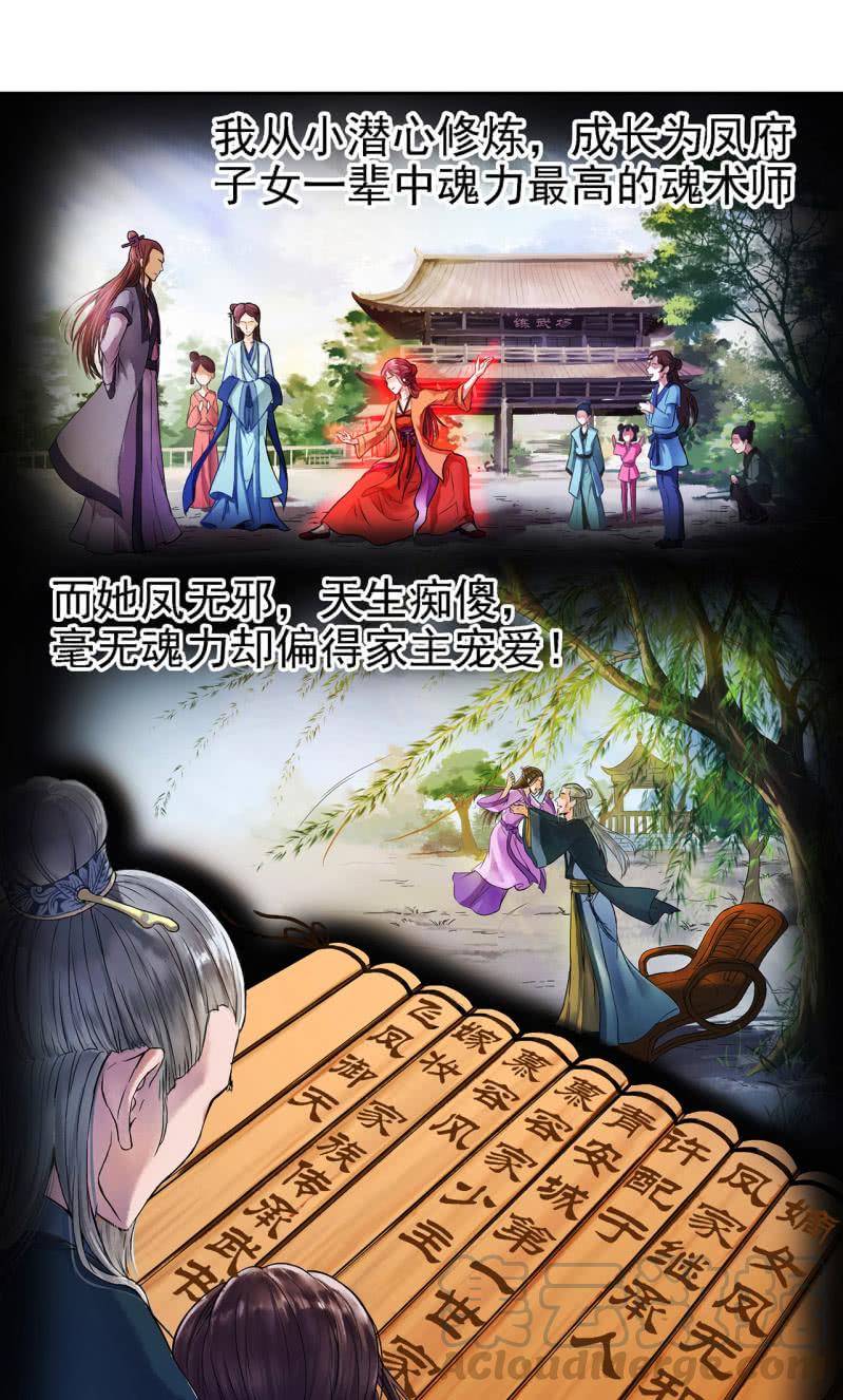 邪医狂妻1话