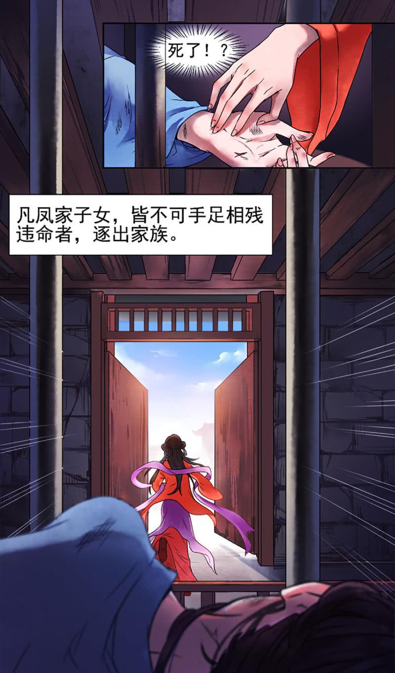 邪医狂妻1话