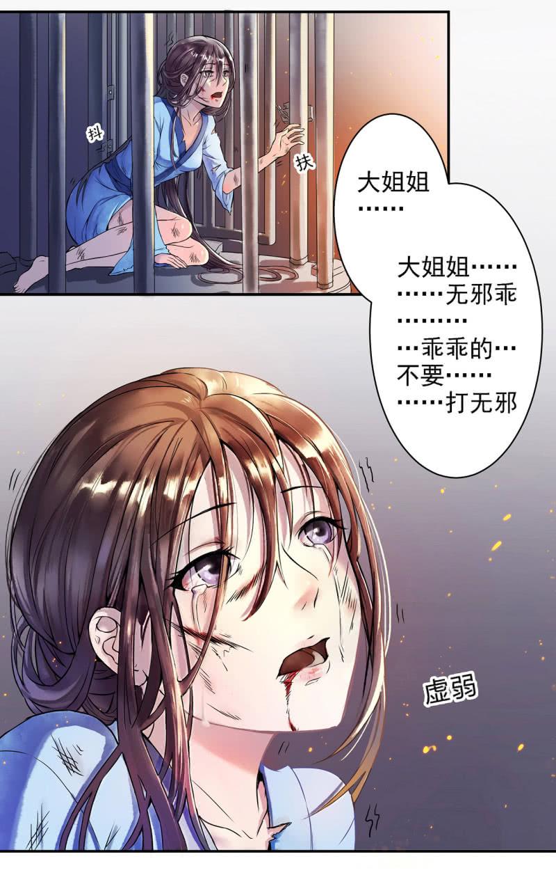 邪医狂妻1话