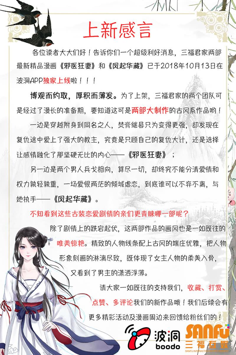 邪医狂妻1话