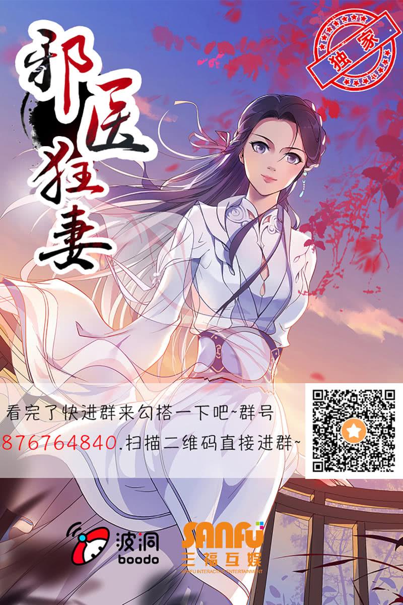 邪医狂妻1话