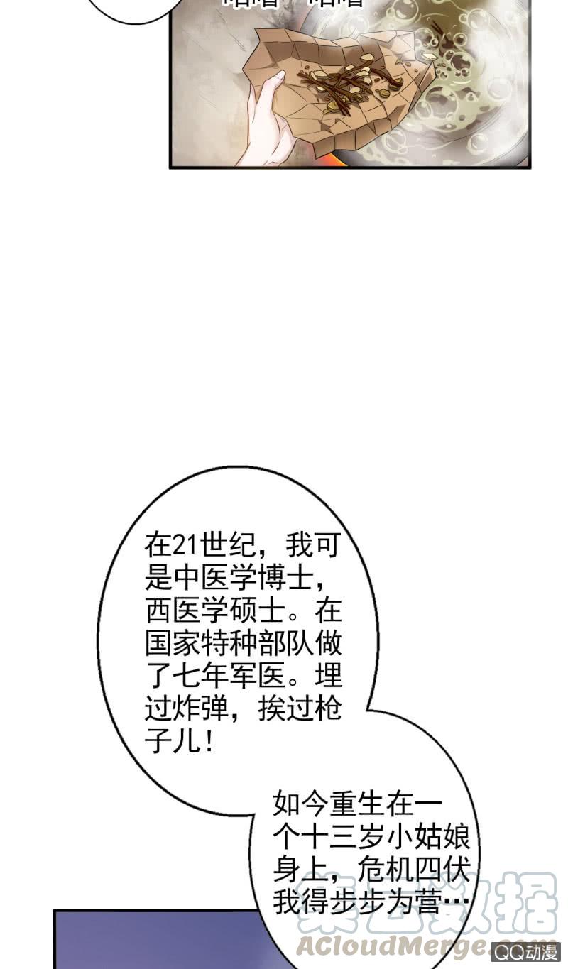 邪医狂妻3话