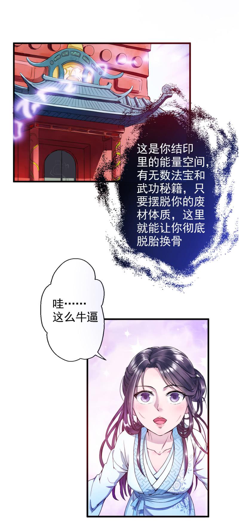 邪医狂妻4话