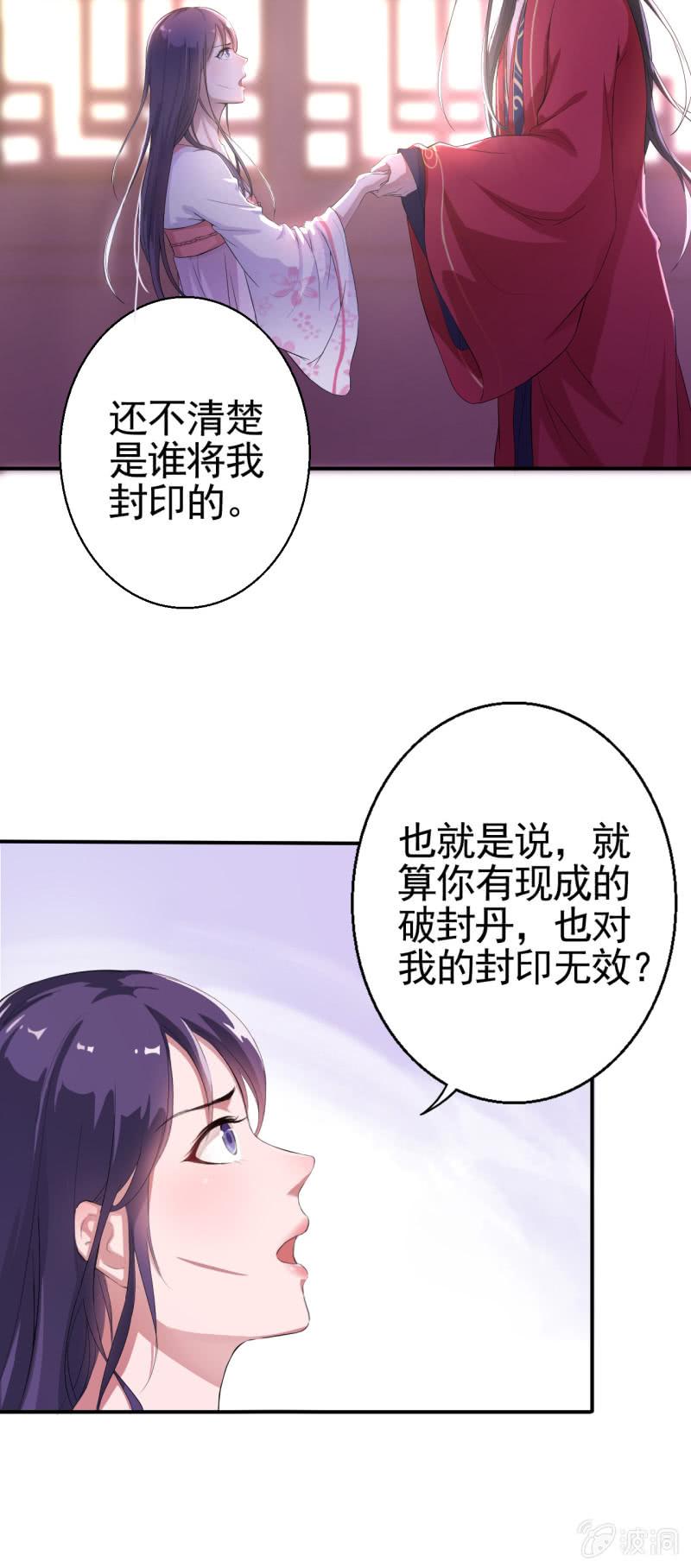邪医狂妻13话