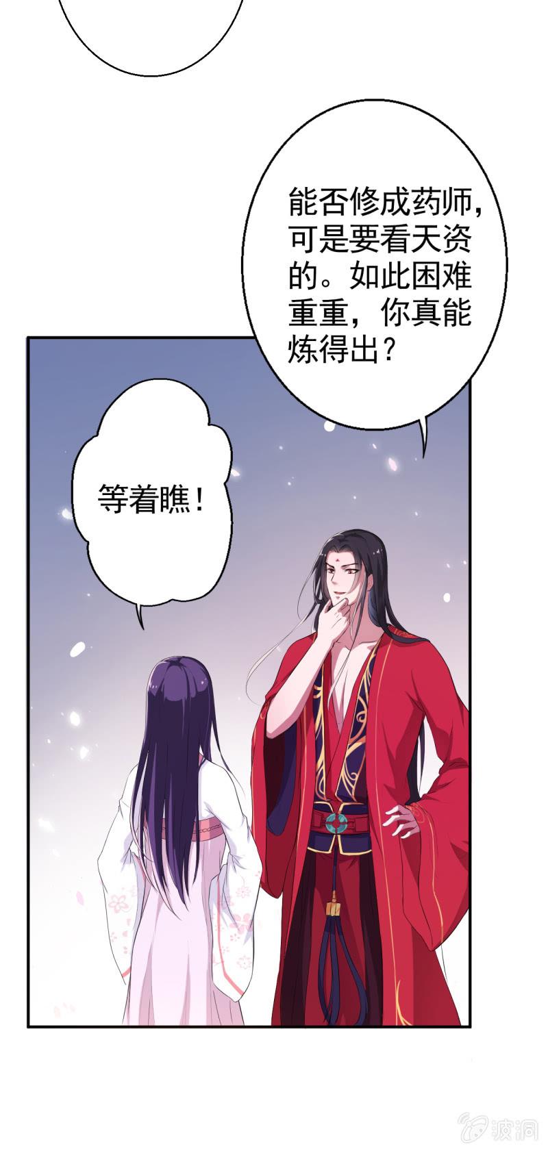 邪医狂妻13话