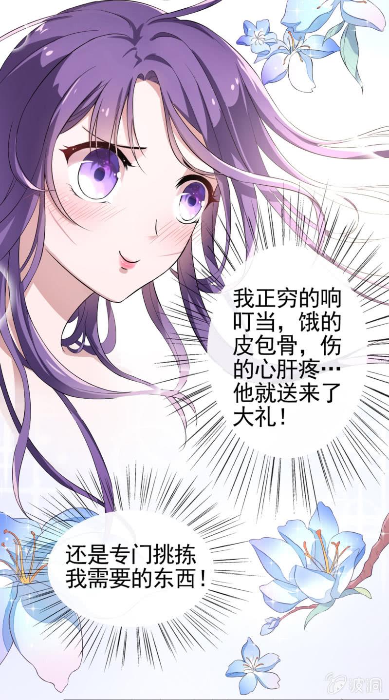 邪医狂妻13话