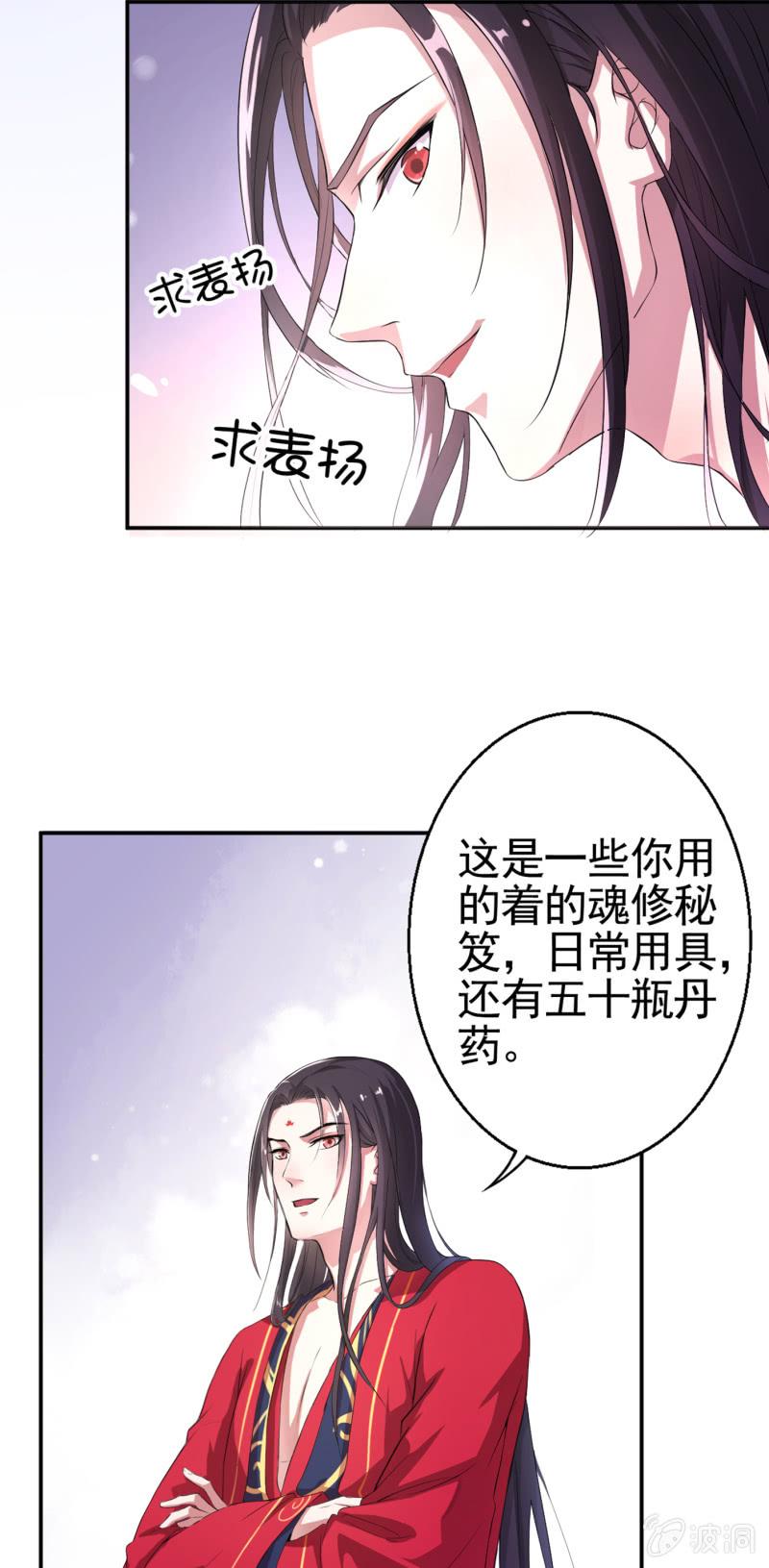 邪医狂妻13话