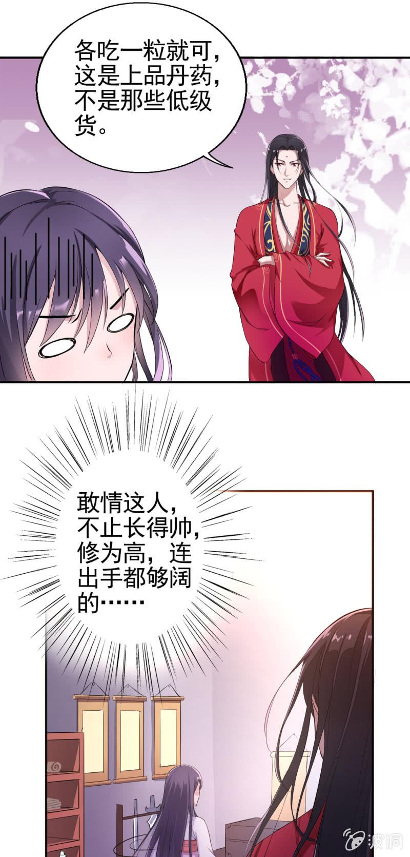 邪医狂妻13话