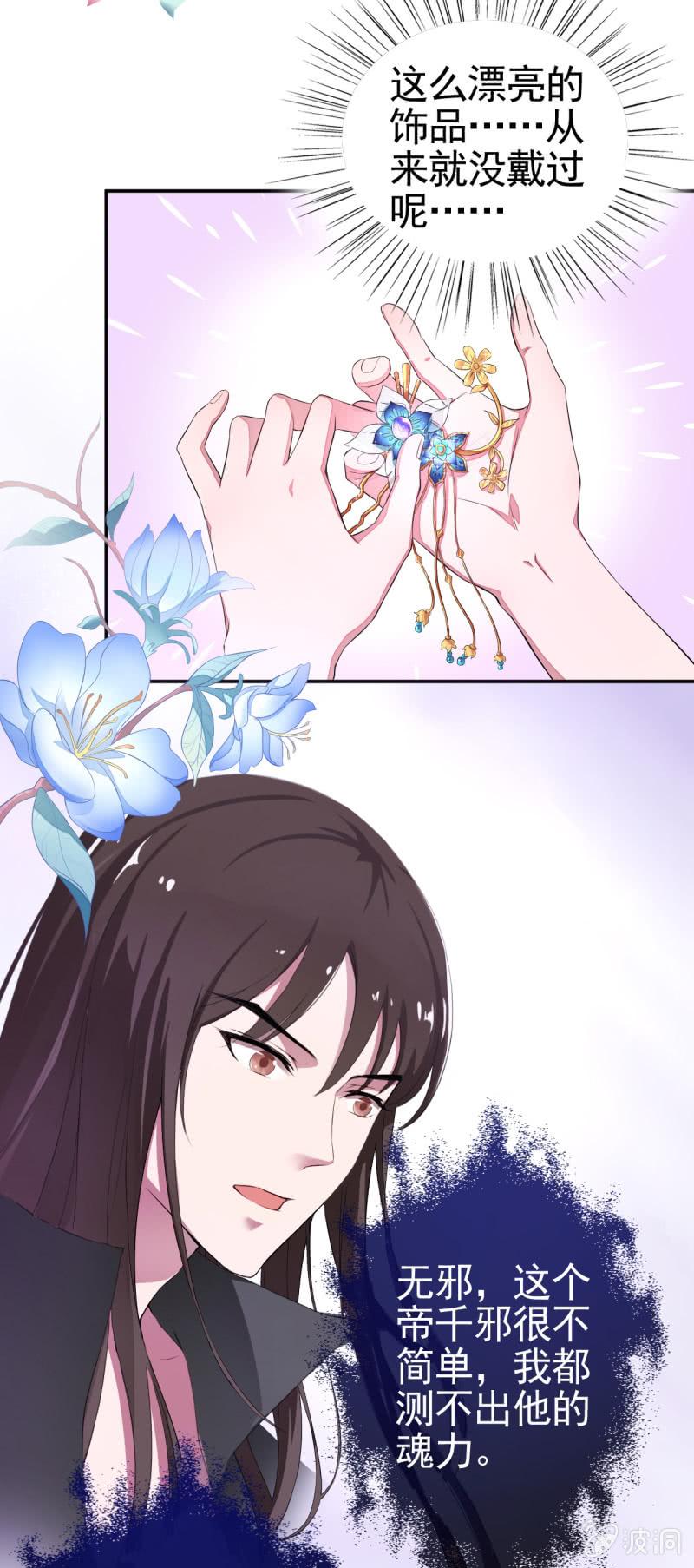 邪医狂妻13话