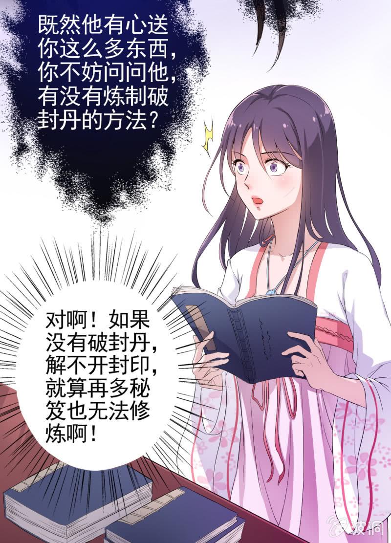 邪医狂妻13话