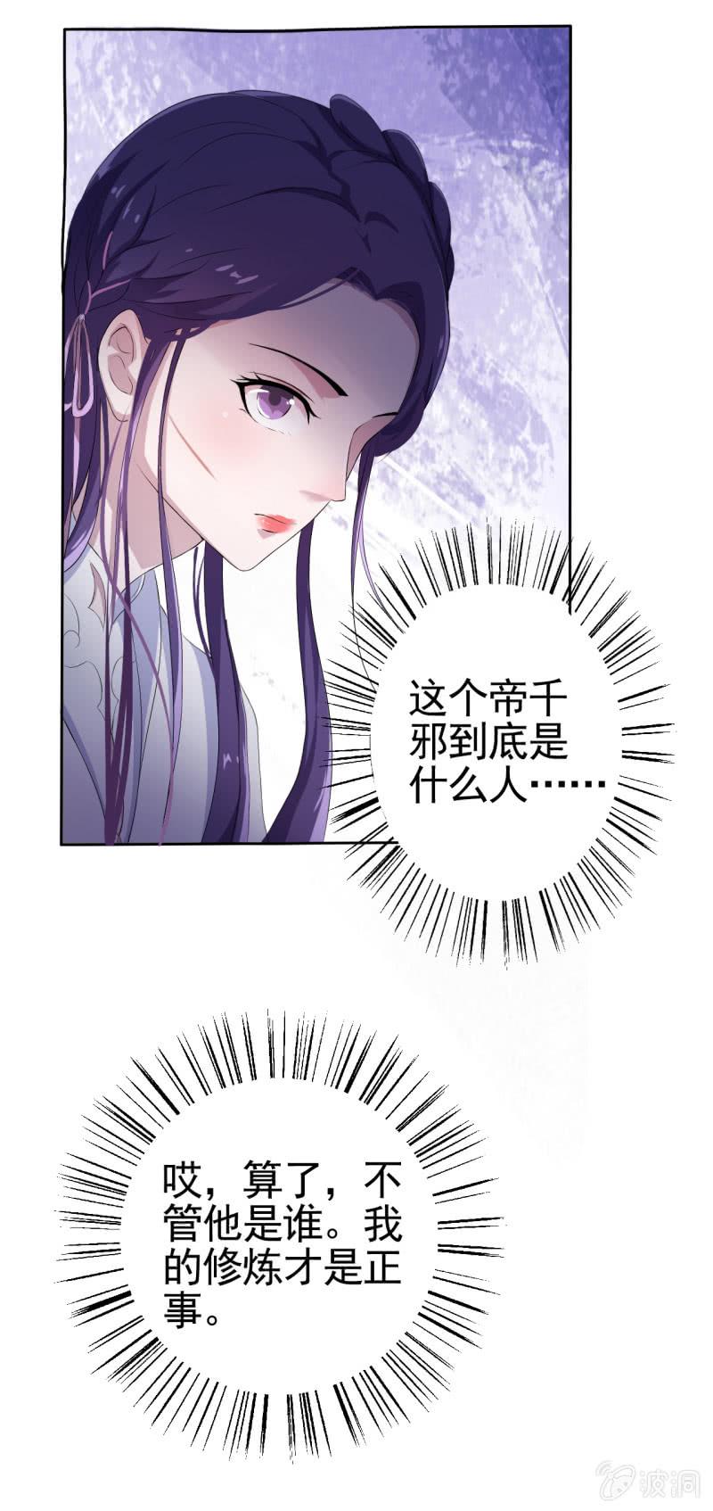 邪医狂妻15话