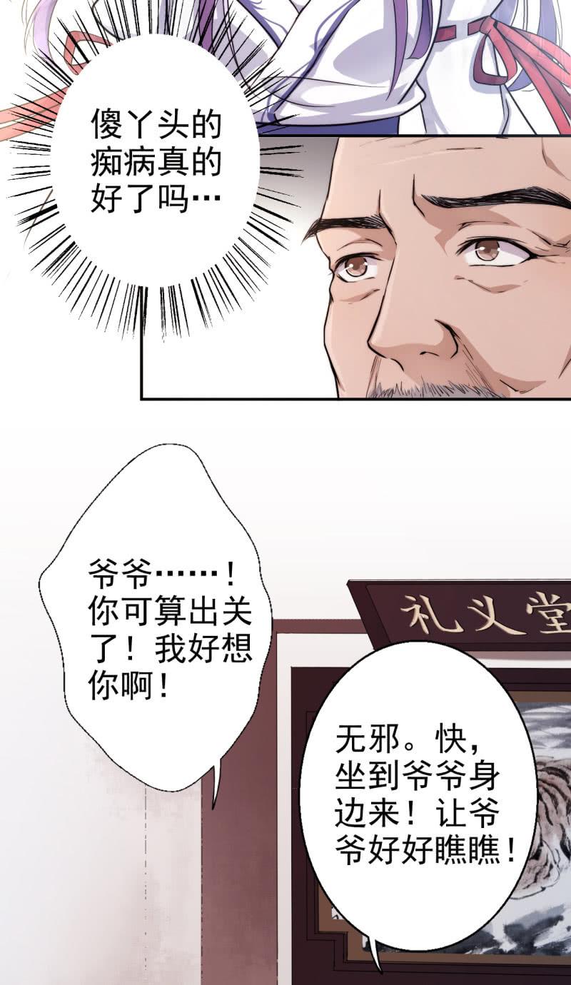 邪医狂妻26话