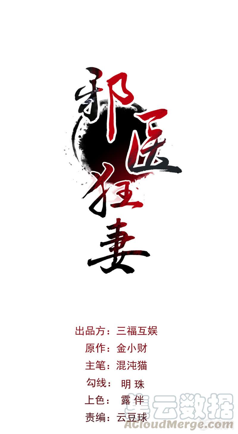 邪医狂妻29话