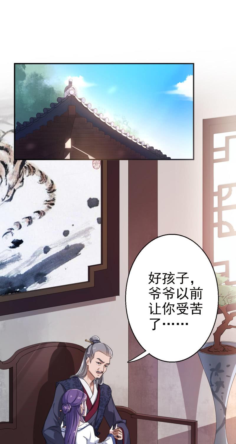 邪医狂妻29话