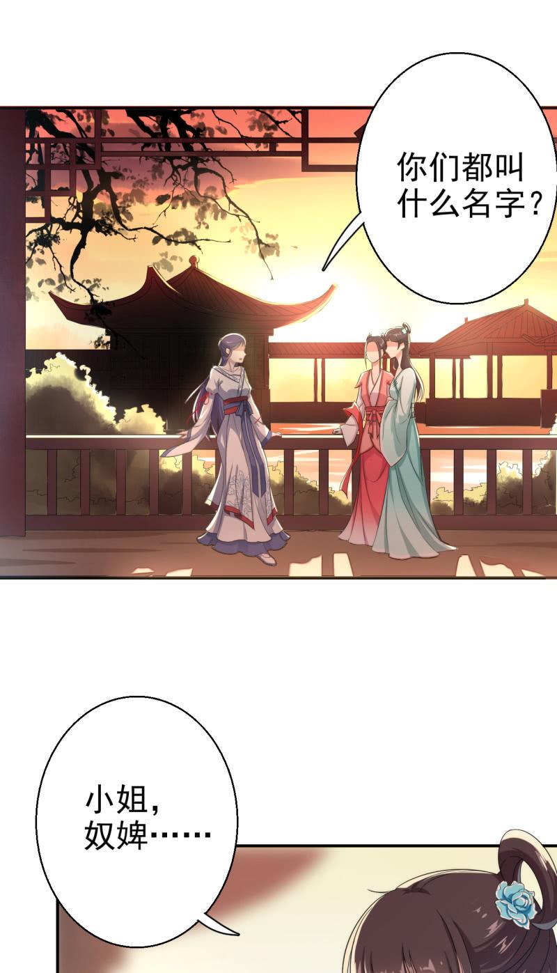 邪医狂妻29话