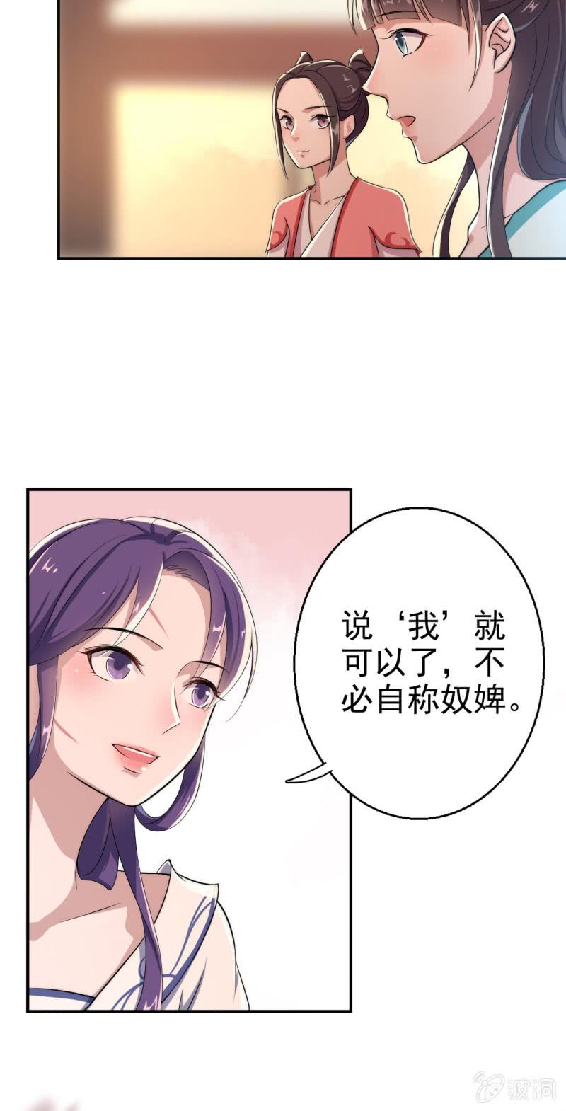 邪医狂妻29话