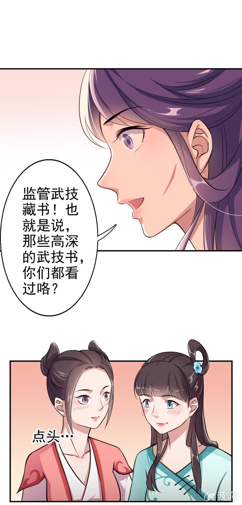 邪医狂妻29话