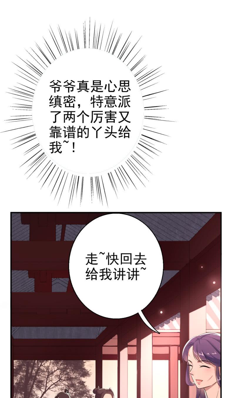 邪医狂妻29话