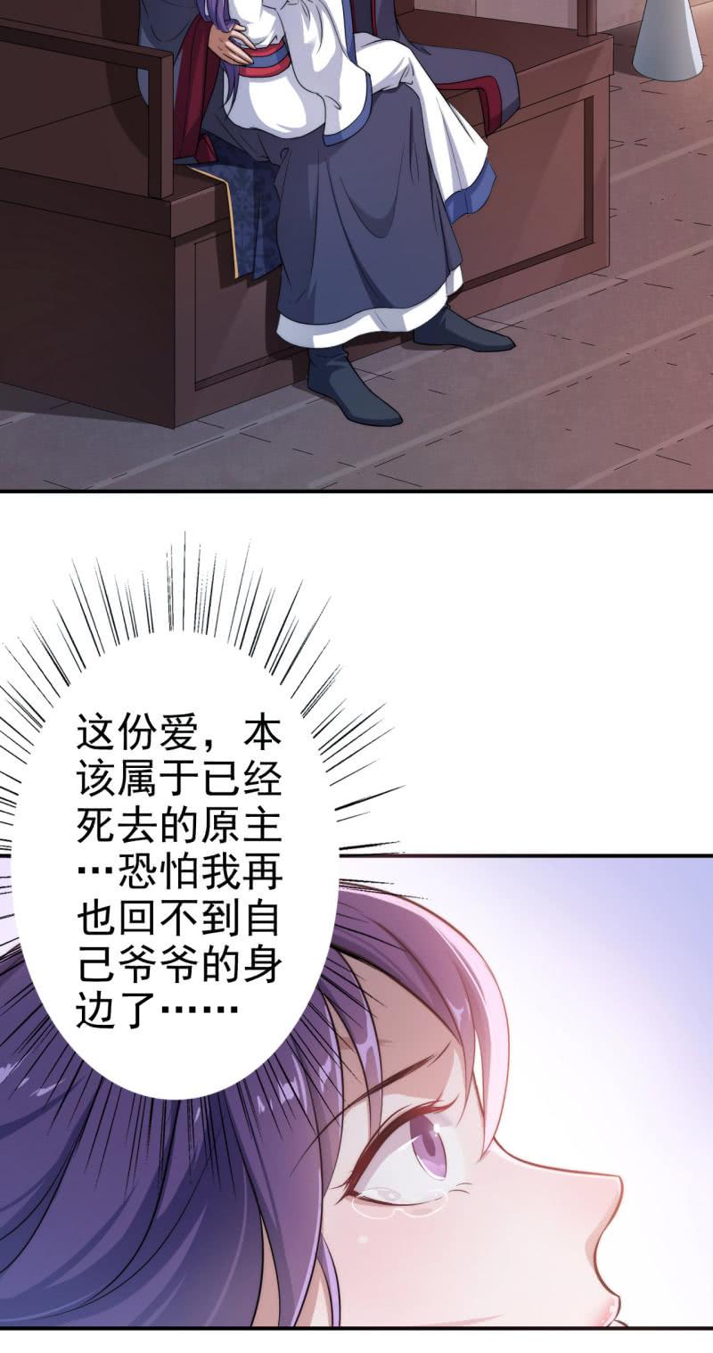 邪医狂妻29话
