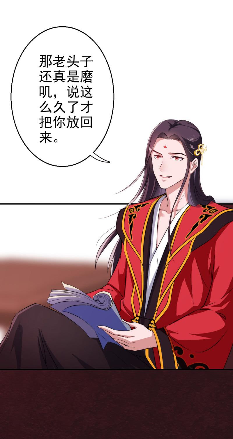邪医狂妻29话