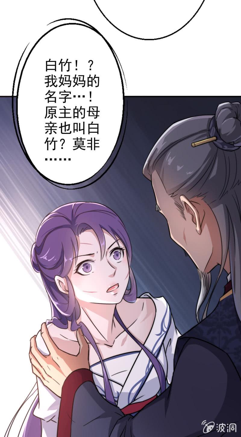 邪医狂妻29话