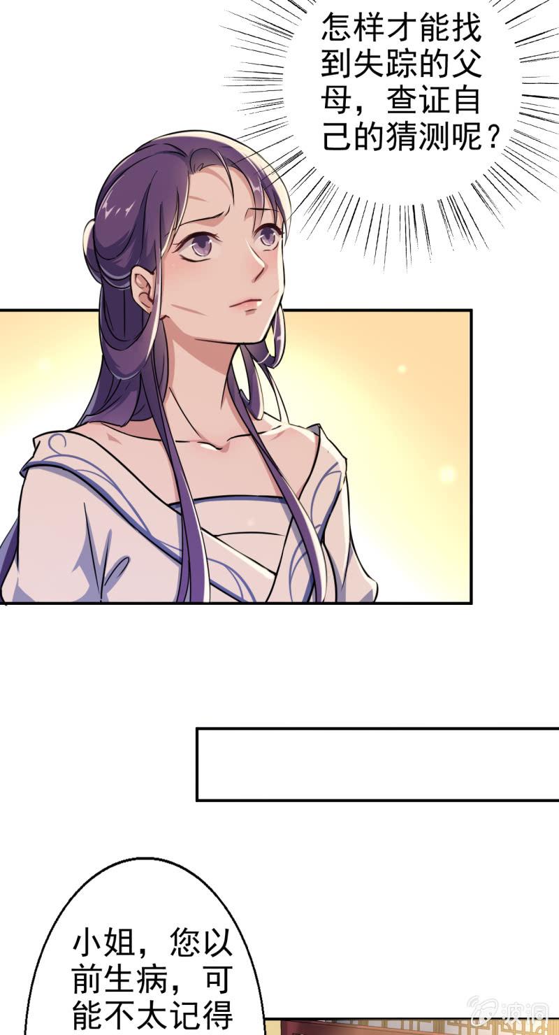 邪医狂妻29话