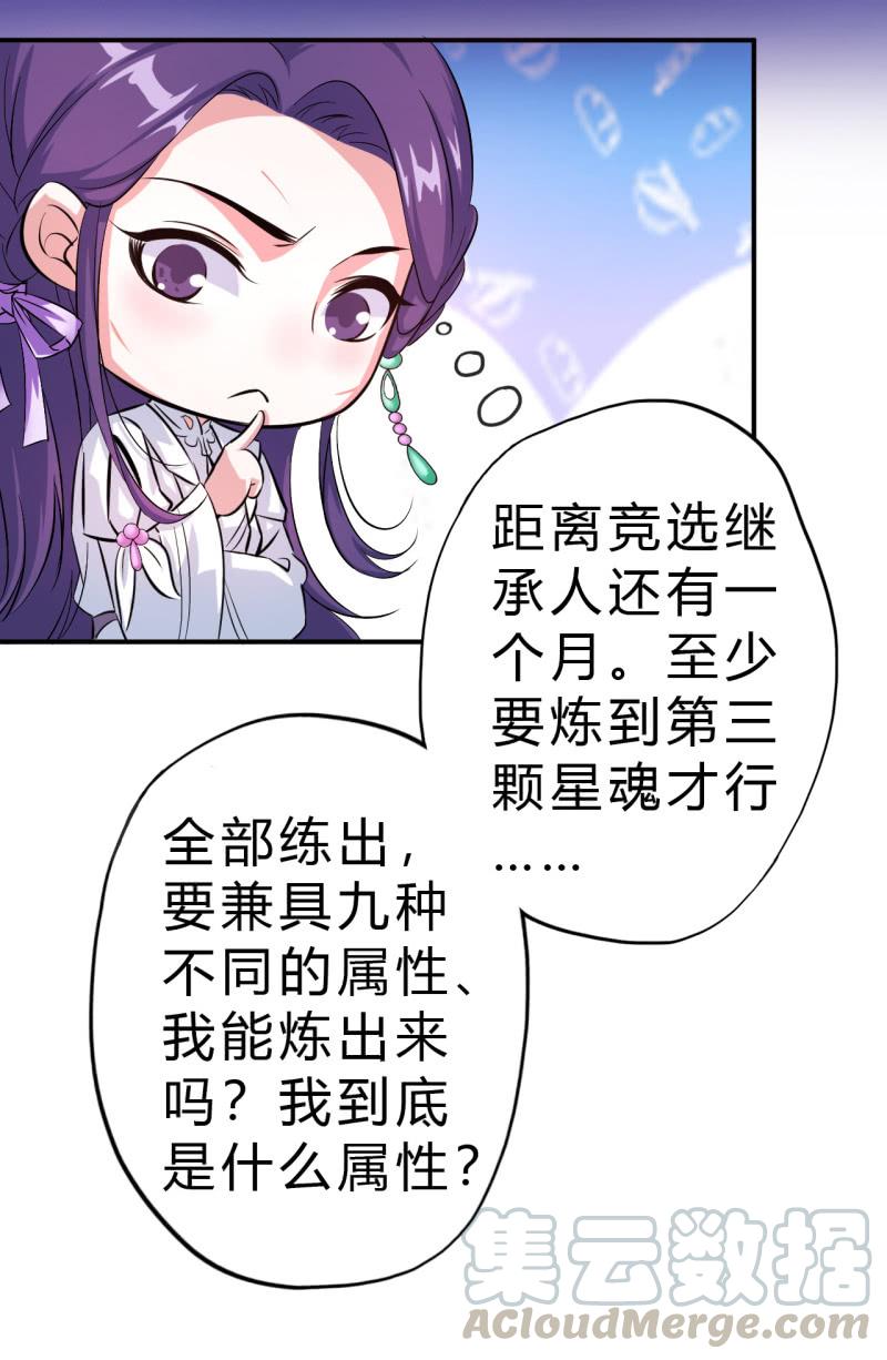 邪医狂妻33话