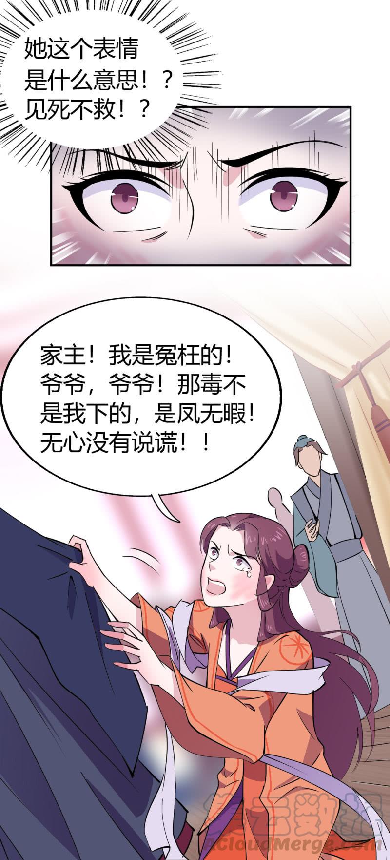 邪医狂妻39话