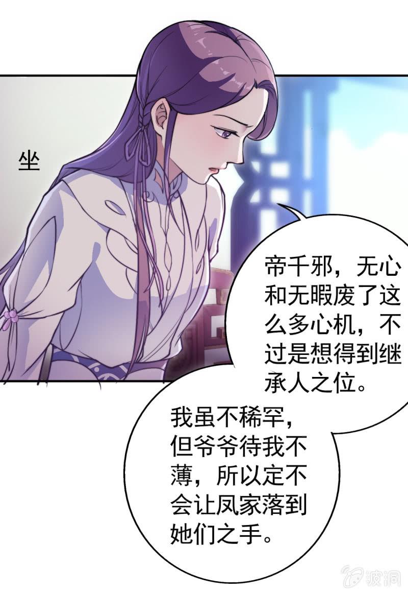 邪医狂妻44话