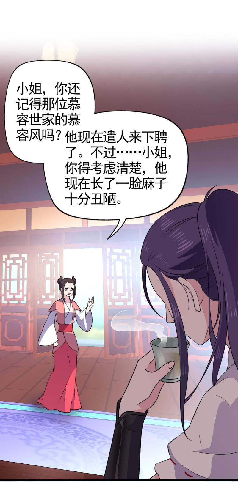 邪医狂妻49话