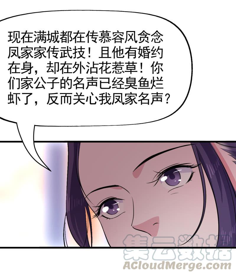 邪医狂妻49话