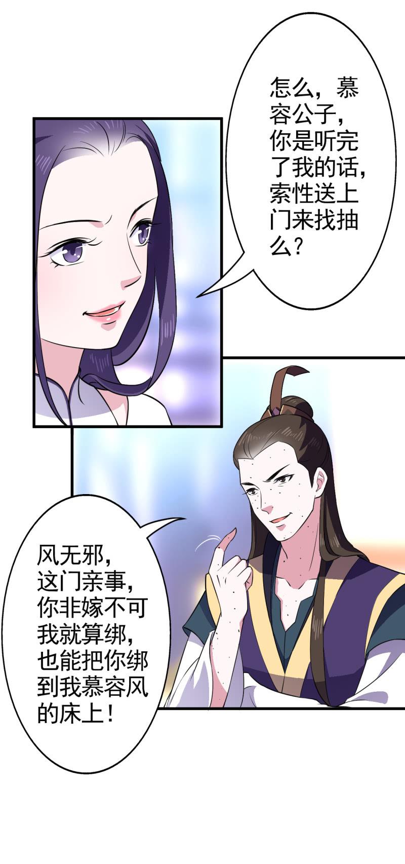 邪医狂妻49话
